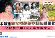 女演员邓美美去世1年半  其女痛斥亡母抛夫弃女不是个慈母