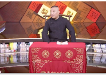 郭德纲演员趣谈一个年近半百濒临退休的老人看什么都不重要了