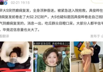 大S真实状况曝光  因癫痫病复发被紧急送医看起来很痛苦