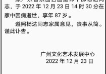 粤剧相声演员杨达  享年87岁曾给毛主席面对面演出