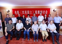 于荣光无我之境表演传递榜样力量（电影《农民院士》举办研讨会）