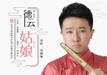 郭德纲高徒出单曲（一首《德云姑娘》粉丝真情流露催人泪下）