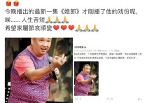 国家一级演员陈坚雄去世  剧组演员发文感慨离开得太突然