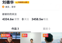 郭富城明星粉丝有多少（同为天王为何他却远远达不到刘德华的高度）