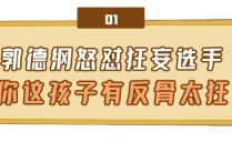 有情有义郭德纲（兑现张国立五年之约被张文顺临终托孤）