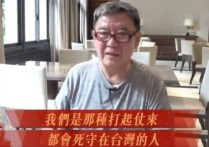 李立群是大陆演员吗（我们是那种打起仗来都会死守在台湾的人）