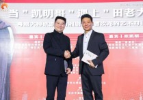 凯明哥遇上田老大（在现场围绕两种不同戏曲作品进行艺术对话与碰撞）