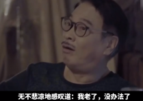 吴孟达演员专访演了一辈子配角但论起爱国他却一直是主角