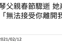 黄金五嫂的现状（42岁女星大年初一痛失父亲发文崩溃哭诉）