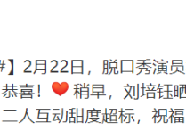 脱口秀演员杨蒙恩官宣结婚（两人感情一直甜如初恋一般可喜可贺）