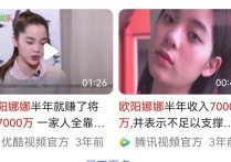 欧阳娜娜半年收入7000万（一个普通人不吃不喝要888年才能赚到）