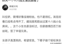 女明星离世任娇（任娇朋友也爆料过杨旭文玩多人运动还是跟同性）