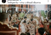 泰国一线女星Pancake第2场兰纳婚礼（泰剧女王与警界精英十年圆满了）