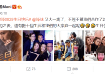 谢霆锋41岁生日（英皇娱乐特意制作海报却不见女友王菲的踪影）