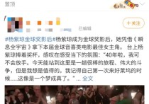 杨紫琼斩获金球奖背后  海外影视剧中的华人面孔也极少