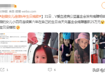 赵薇女儿最新照片（赵薇女儿连续6年捐款150万穿着朴素不像身家45亿的富二代）