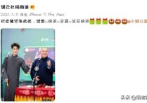 德云社杨鹤通为什么叫主任  还担负着新学员的教学工作
