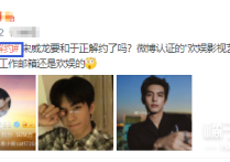 宋威龙解约前公司（把公司欢娱给告了于正要写小作文内涵了）