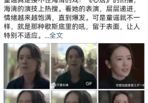 海清吃戏太绝了（和早前同样吃盒饭的刘涛对比也是高下立现）