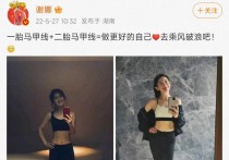 谢娜等女明星产后身材内卷（谢娜两次练出马甲线杨颖生完孩子没区别）