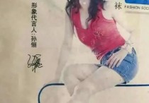 孙俪那些年拍的丝袜广告（牛仔半裙下面配半截的黑网袜非主流时期）