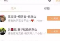 快手陈山为什么会被封号 陈山的账号早就有异常了