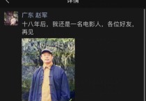 著名电影人赵军去世（他的逝世是中国电影届的重大损失赵军一路走好）