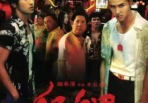 《艋钾》演员彭伟明（他被捕的背后是台湾黑道对娱乐业的渗透）