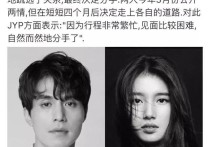 李栋旭裴秀智分手（这次两家公司居然无比爽快地承认了他们的恋情）