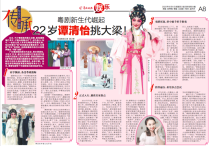 22岁谭清怡挑大梁（家学渊源备受粤剧熏陶粤剧新生代崛起）