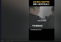 张艺谋罕见在片场发火（生气样子直接吓到新人演员一定要做到极致）