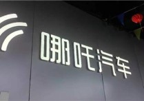 吴亦凡事件营销（哪吒品牌中心提议请吴亦凡做代言人随后企业作出回应）