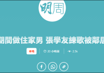 张学友自曝在家练歌被邻居投诉（向管理员打听原来邻居是印度人）
