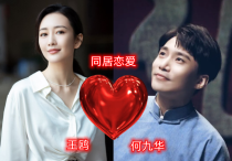 王鸥何九华同居恋情实锤（曾亲包贝尔耳垂很多男艺人被撩过）