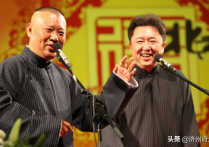 郭德纲点石成金的人物（德云社宝藏男孩不可或缺人物有性格的男人）