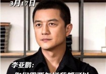 李亚鹏当年35亿的项目被2亿贱卖（被曝凭自己或前妻名声拉人脉资源投资）