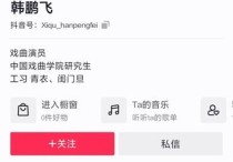 青年豫剧演员韩鹏飞  每一场戏曲直播相当于一场中型演出