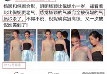 杨颖和明星合影照片（漂不漂亮不是真资本演技好才是真资本）