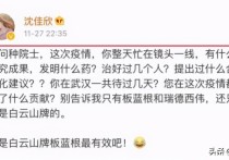 女演员沈佳欣质疑（女艺人沈佳欣在微博上公开质疑钟南山院士）