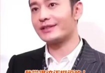 黄晓明中年王子病是怎么回事（黄晓明回应中年王子病采访实录被吐槽有中年王子病）