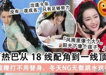 迪丽热巴属于几线明星（看似一帆风顺的迪丽热巴也会遇到事业瓶颈期的时候）