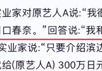 短发美女滨边美波  竟和中国某一位富豪实业家产生联系