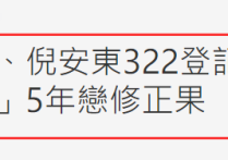 知名歌手倪安东官宣结婚（即使与管罄结婚也将背负小三扶正的称号）