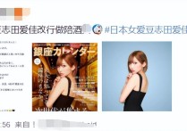 日本23岁女星志田爱佳  转行去酒吧工作发文承认后遭骂