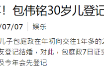 包伟铭为什么那么年轻（恭喜57岁冻龄男神包伟铭荣升公公30岁儿子宣布与女友结婚）