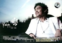 范逸臣好听的歌有哪些（同为爆红后组建乐团范逸臣明显不如萧敬腾用心）